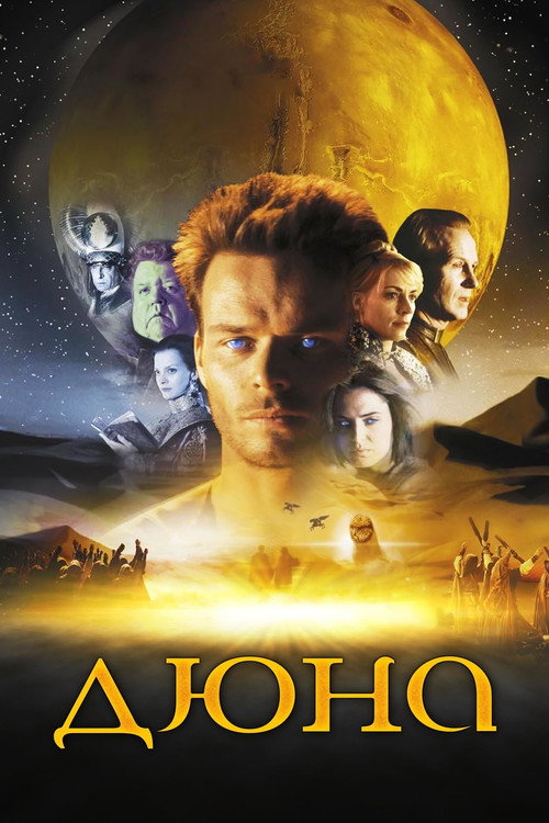 Frank Herbert's Dune