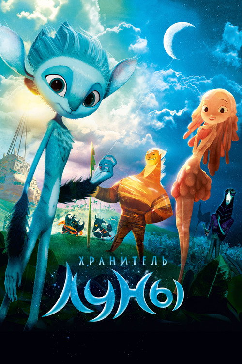 Mune: Guardian of the Moon