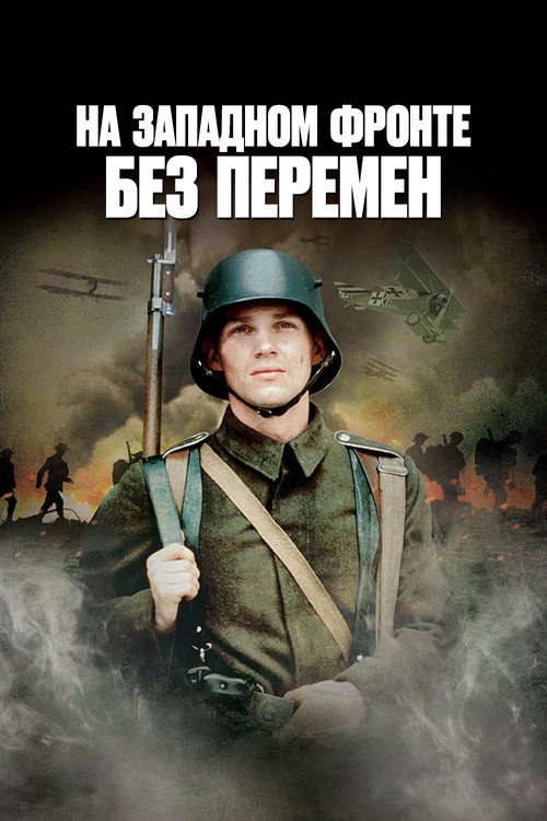 All Quiet on the Western Front
