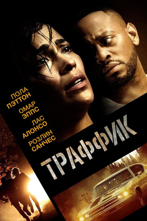 Traffik