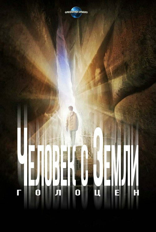 The Man from Earth: Holocene