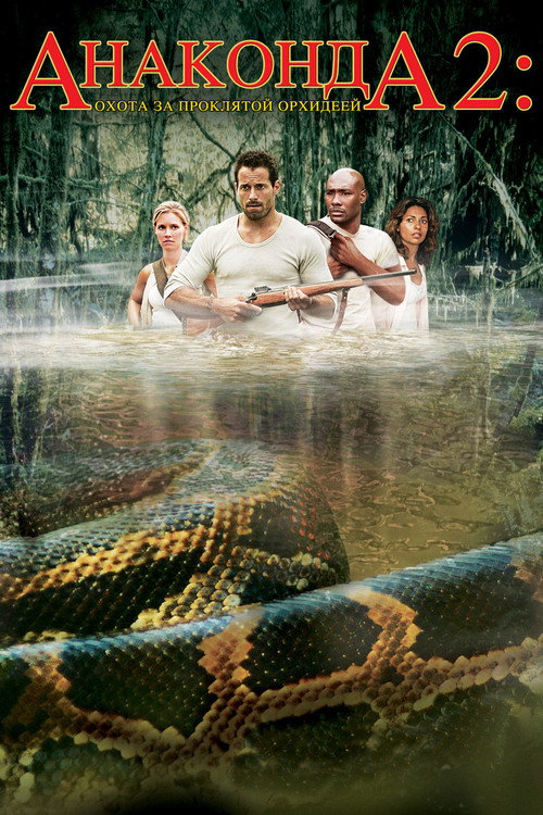 Anacondas: The Hunt for the Blood Orchid