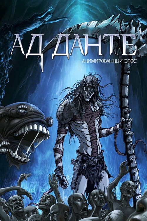 Dante's Inferno: An Animated Epic