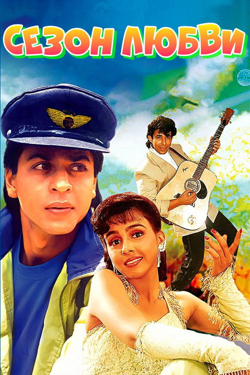 Kabhi Haan Kabhi Naa