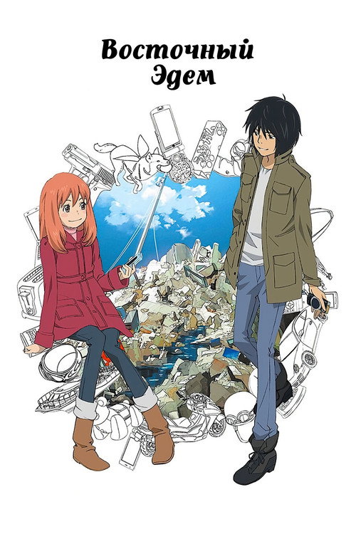 Eden of the East