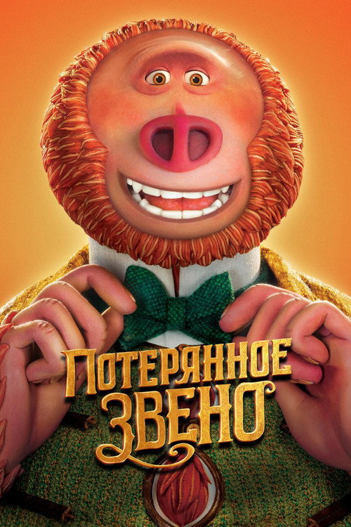 Missing Link