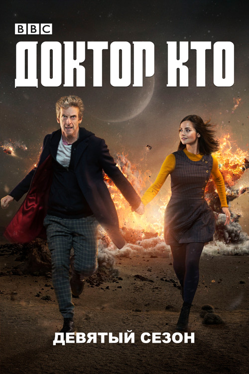 Season 9