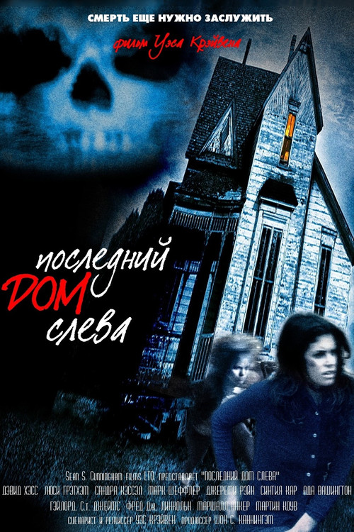 The Last House on the Left