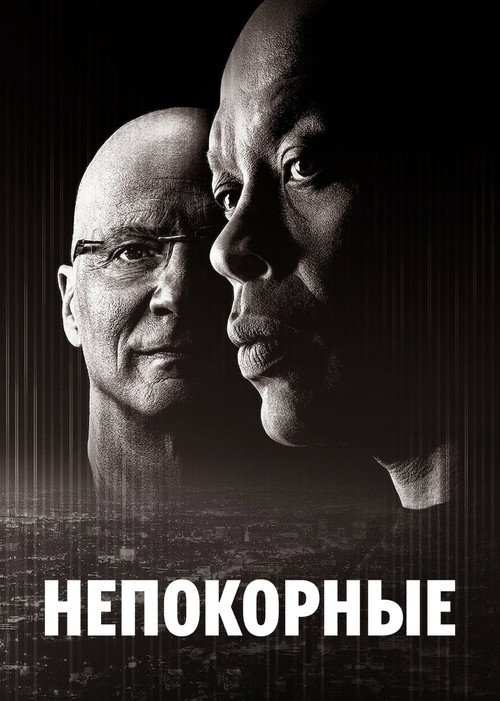 The Defiant Ones