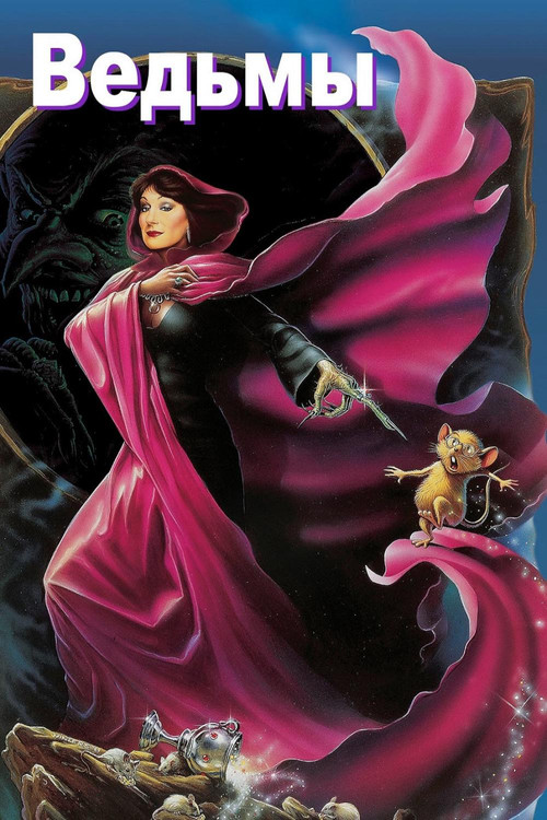The Witches
