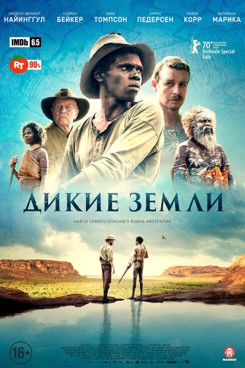 Дикие земли