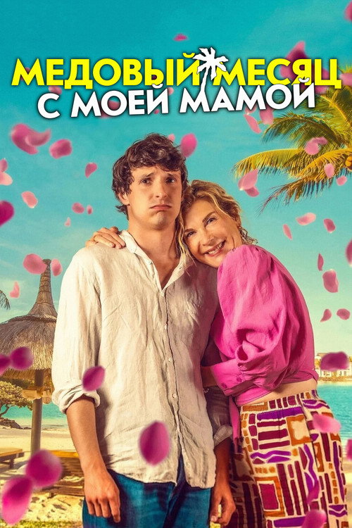 Honeymoon Crasher