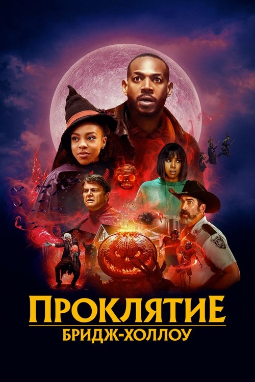 The Curse of Bridge Hollow