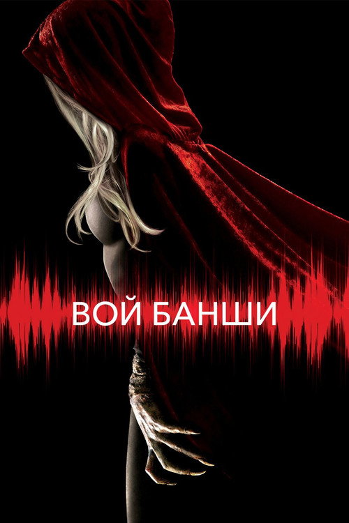 Scream of the Banshee