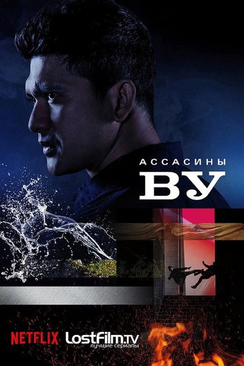 Wu Assassins